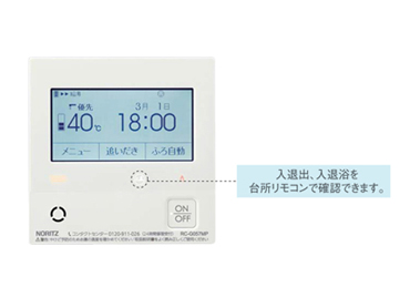 入退出、入退浴を台所リモコンで確認できます