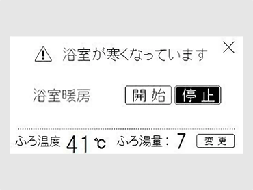 入退出、入退浴を台所リモコンで確認できます